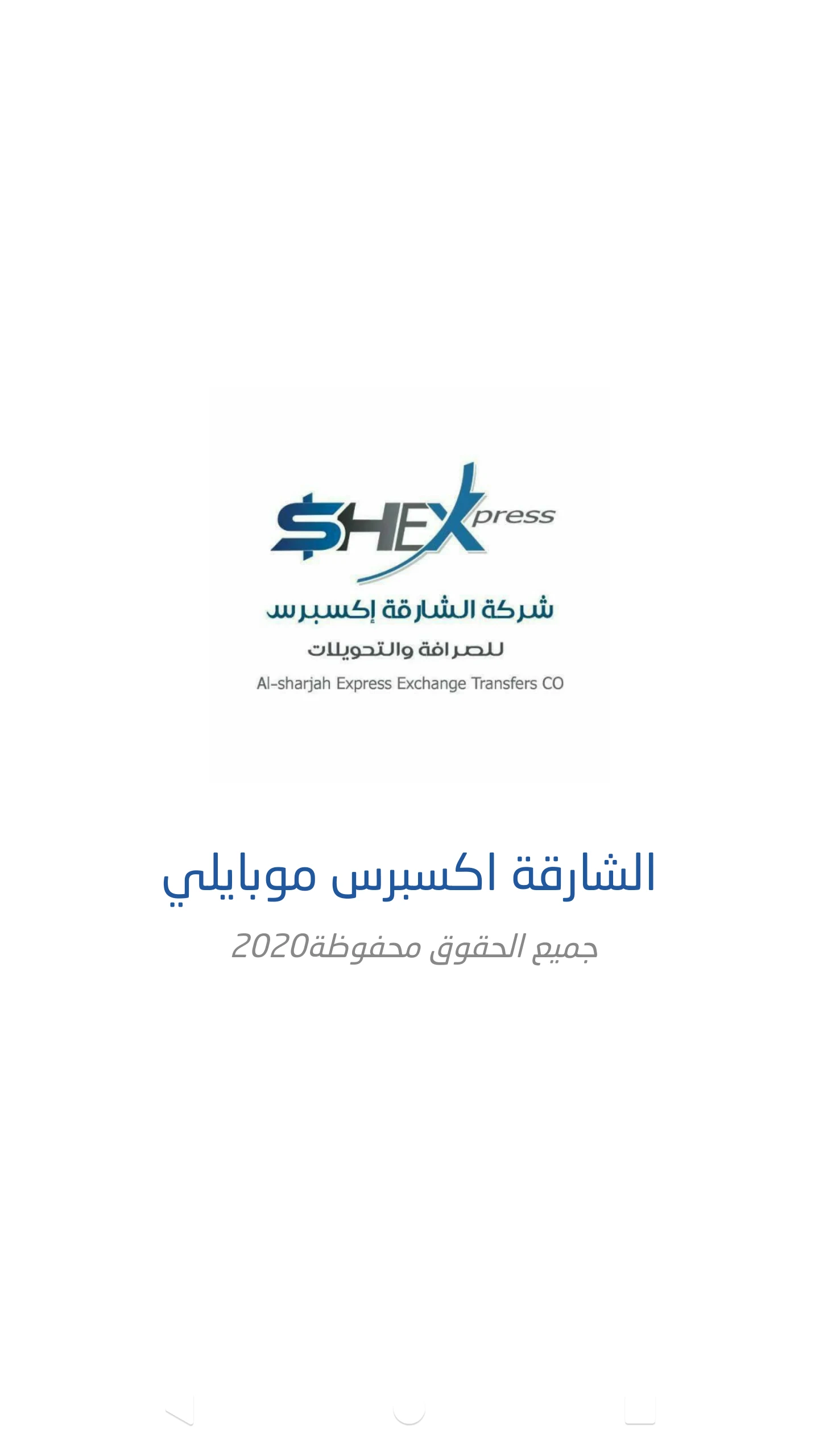 الشارقة اكسبرس موبايلي screenshot